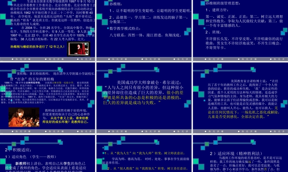 与新教师谈教师专业发展(PPT122页)