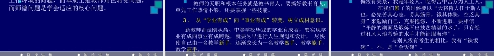 与新教师谈教师专业发展(PPT122页)