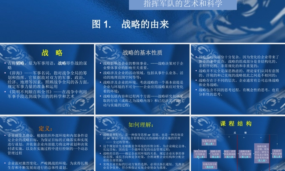《企业战略管理》
