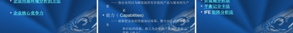 《企业战略管理》