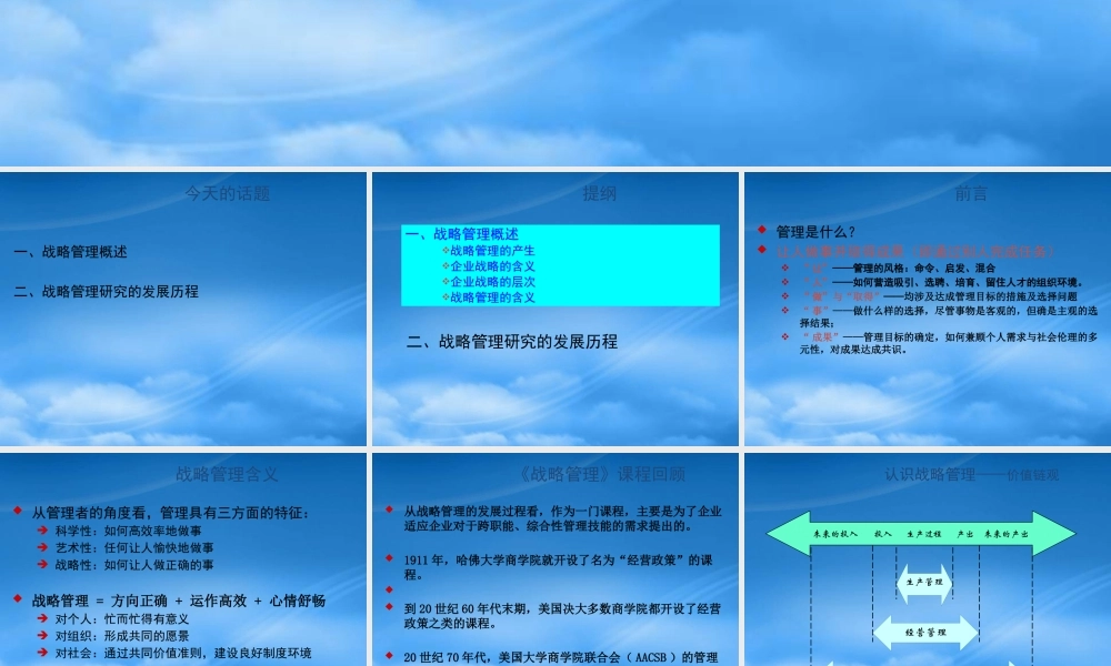 与战略管理相识