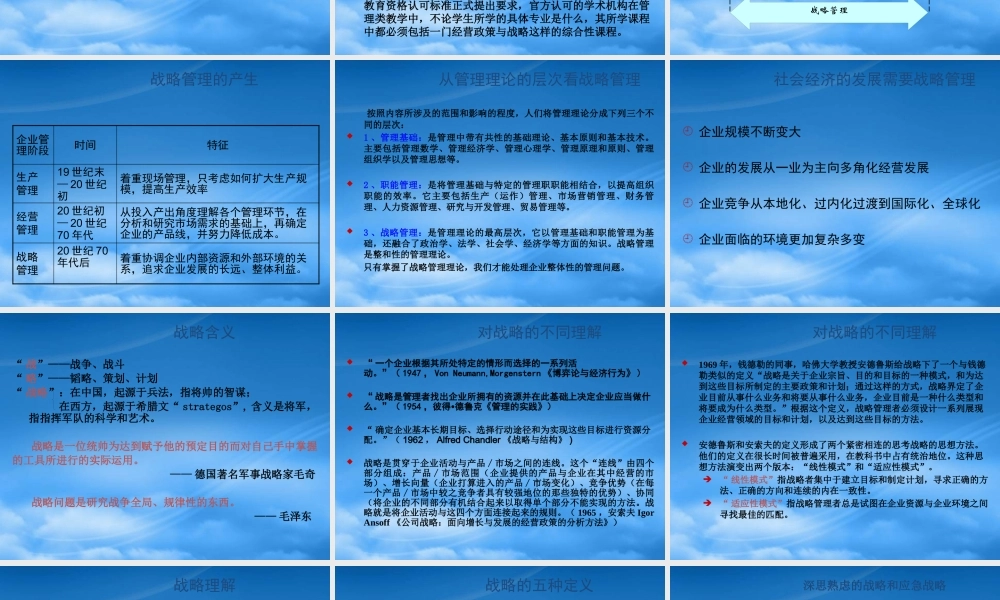 与战略管理相识