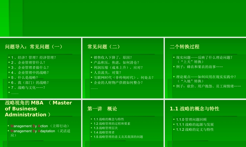 《企业战略管理》1-基本概念