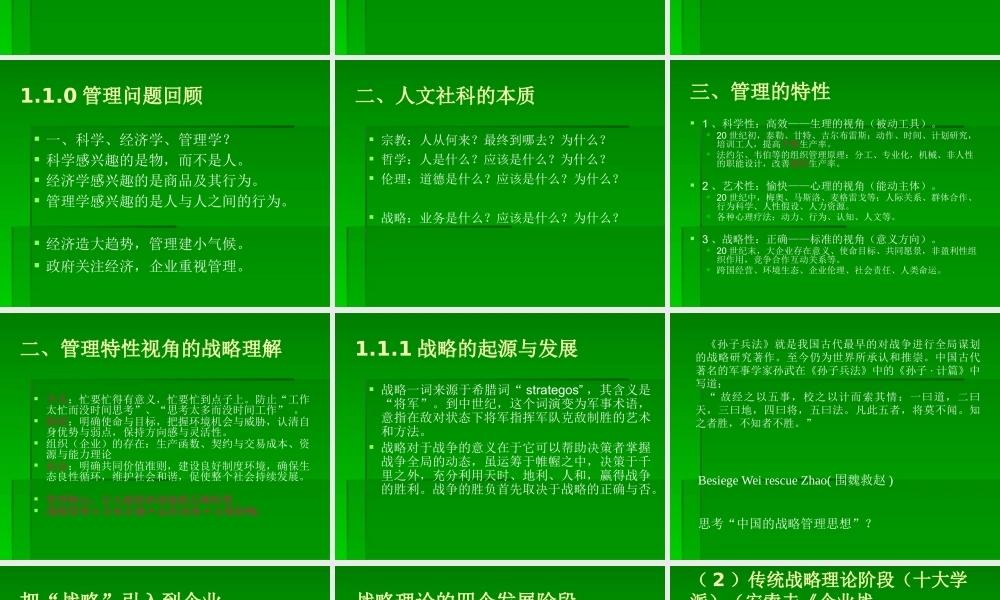 《企业战略管理》1-基本概念
