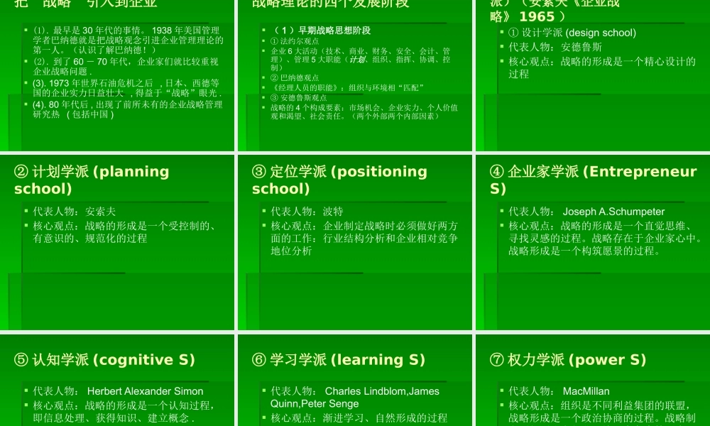 《企业战略管理》1-基本概念