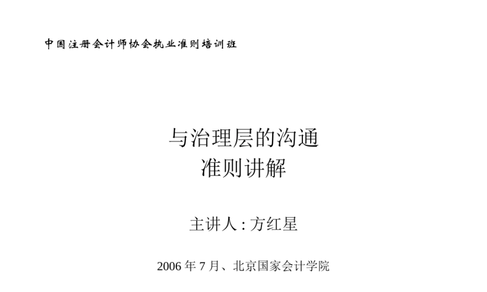 与治理层的沟通