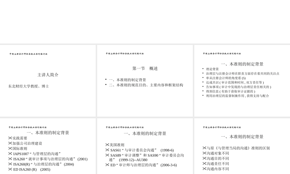 与治理层的沟通