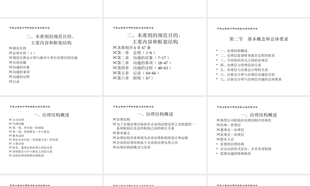 与治理层的沟通