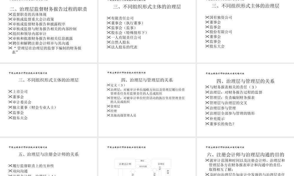 与治理层的沟通