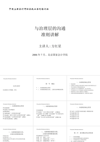 与治理层的沟通