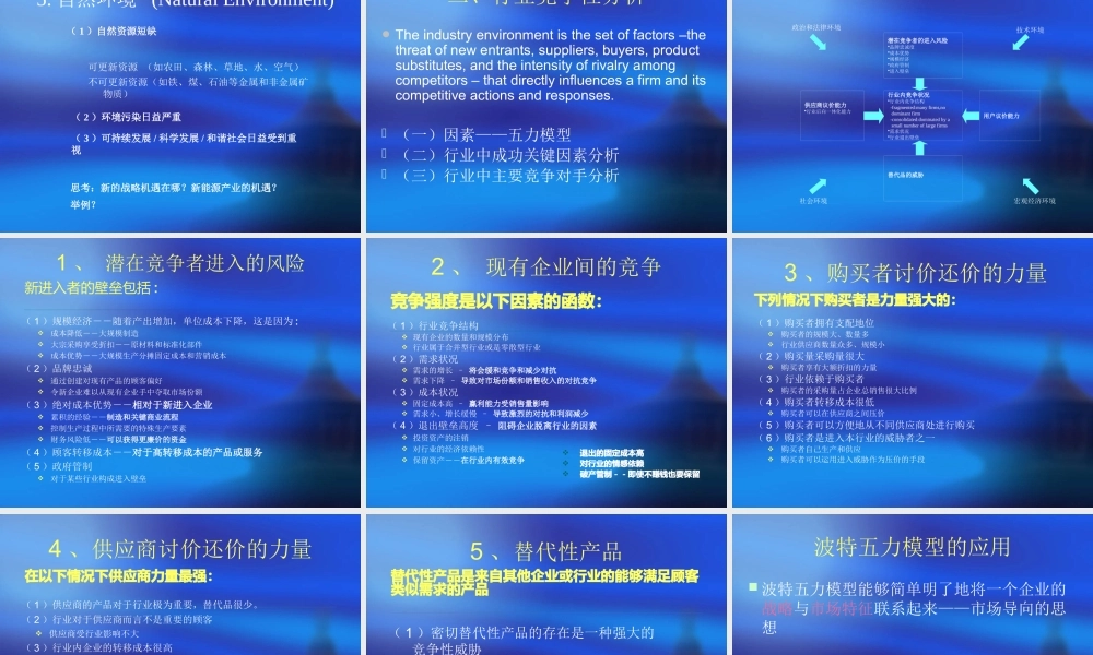 《企业战略管理》2-战略分析