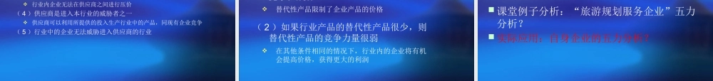 《企业战略管理》2-战略分析