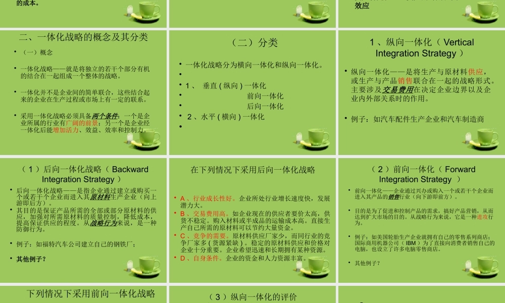 《企业战略管理》3-战略选择