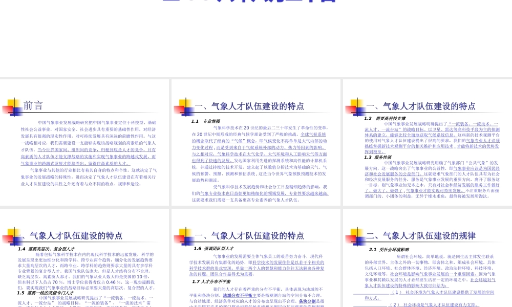与中国气象事业发展战略需要相适应的