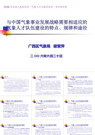 与中国气象事业发展战略需要相适应的