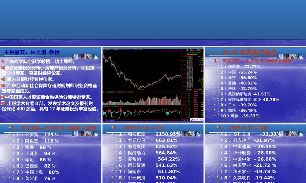 XXXX年股市走势及投资策略