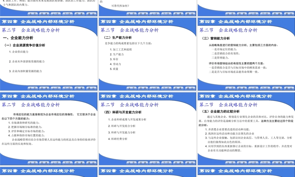 《企业战略管理》第4章：企业战略内部环境分析