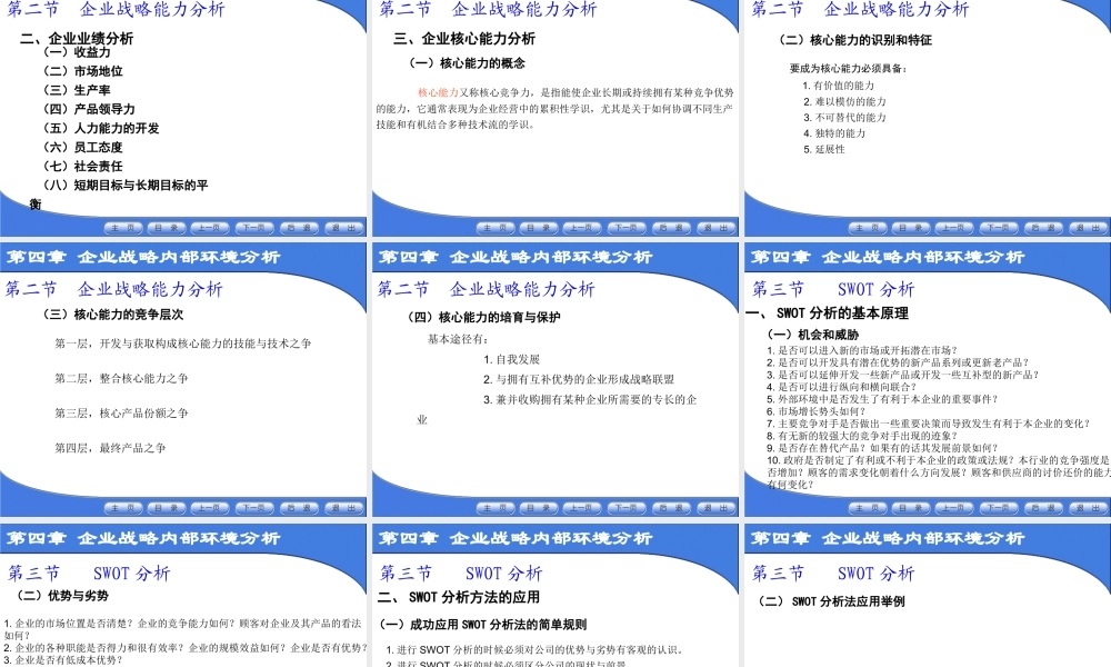 《企业战略管理》第4章：企业战略内部环境分析