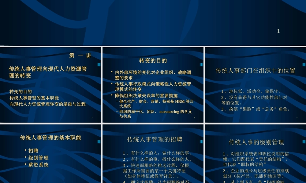 与组织文化-员工激励、管理团队和企业文化