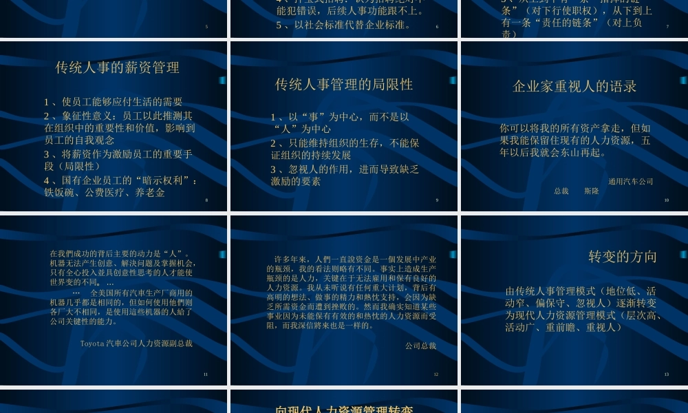 与组织文化-员工激励、管理团队和企业文化