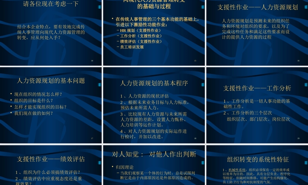 与组织文化-员工激励、管理团队和企业文化
