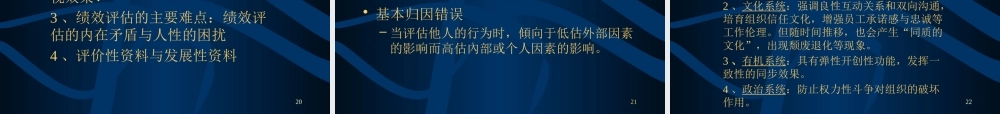 与组织文化-员工激励、管理团队和企业文化