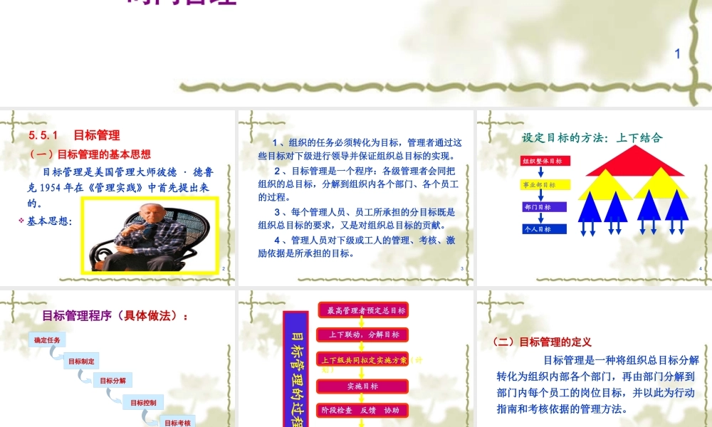 XXXX年管理学原理第五讲(2)