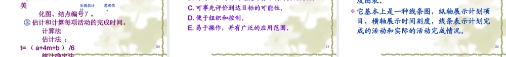 XXXX年管理学原理第五讲(2)