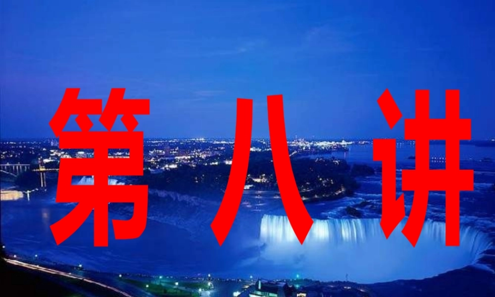 《企业战略管理》第八讲 企业的战略性竞合