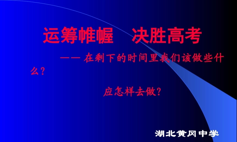 ——在剩下的时间里我们该做些什么