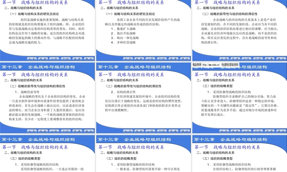 《企业战略管理》第十三章：企业战略与组织结构
