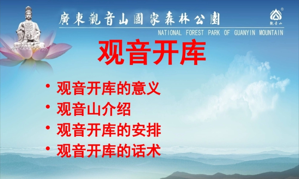XXXX年广东观音山迎新春策划方案