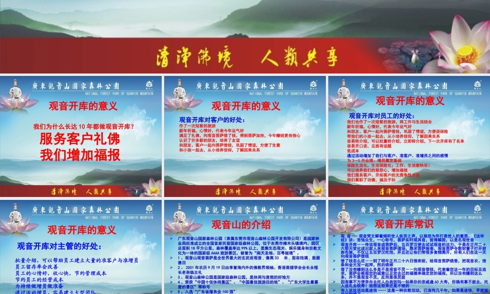 XXXX年广东观音山迎新春策划方案