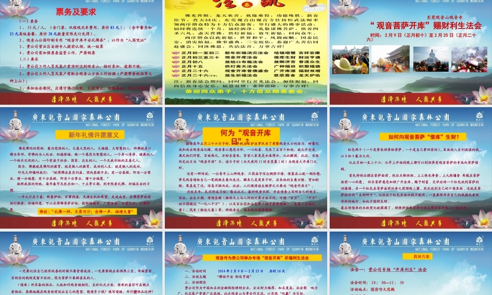 XXXX年广东观音山迎新春策划方案