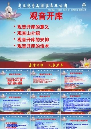 XXXX年广东观音山迎新春策划方案