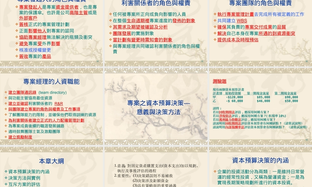 专案管理的成本效益分析