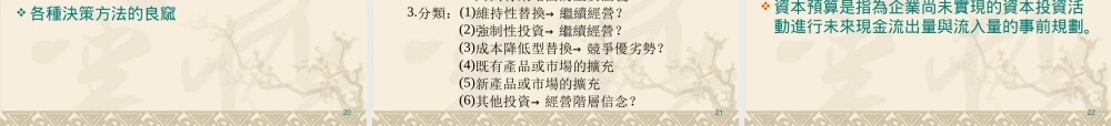 专案管理的成本效益分析