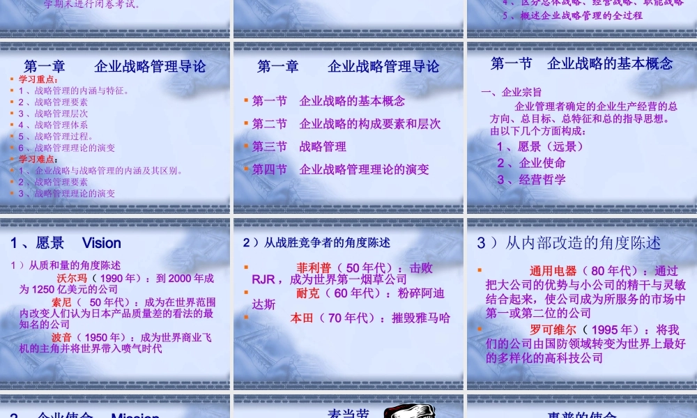 《企业战略管理》教案