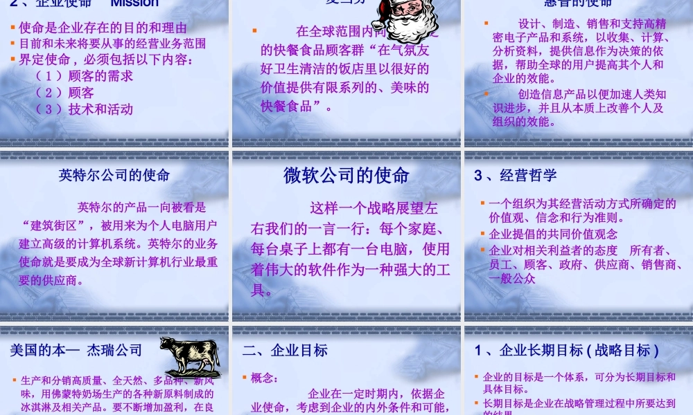 《企业战略管理》教案