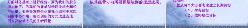 《企业战略管理》教案