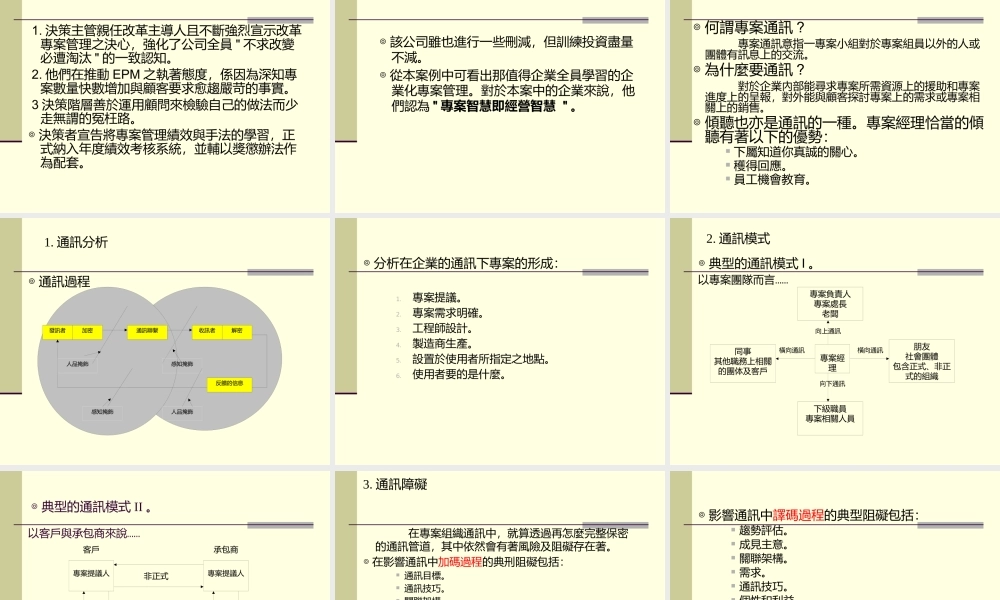 专案管理的核心分析组织及发展