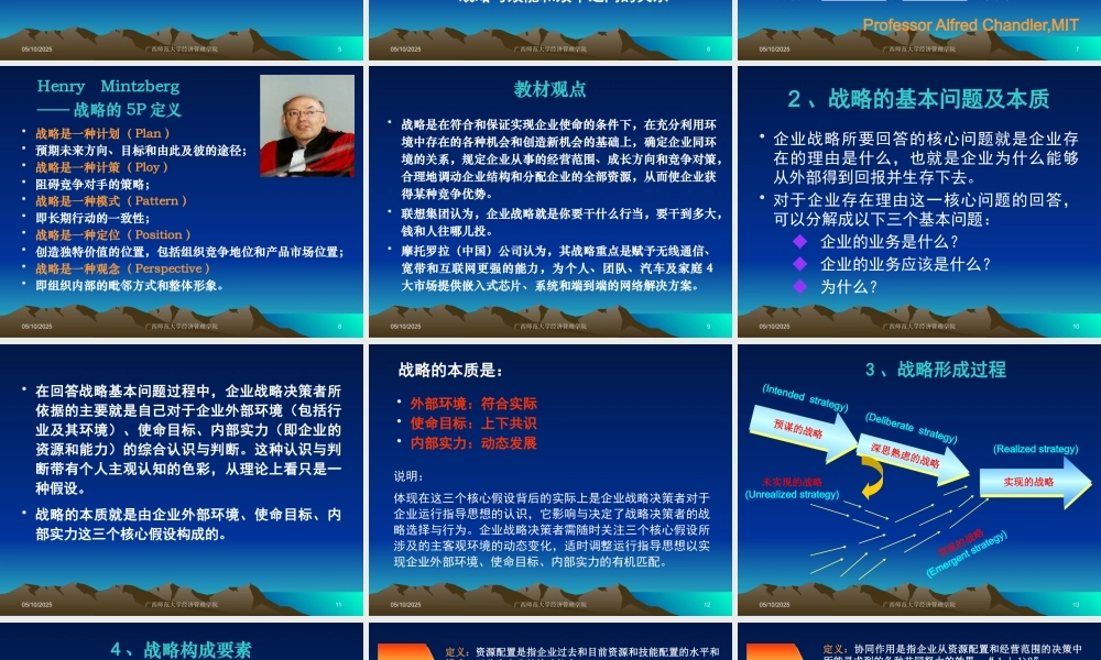 《企业战略管理》课件1(学生版)