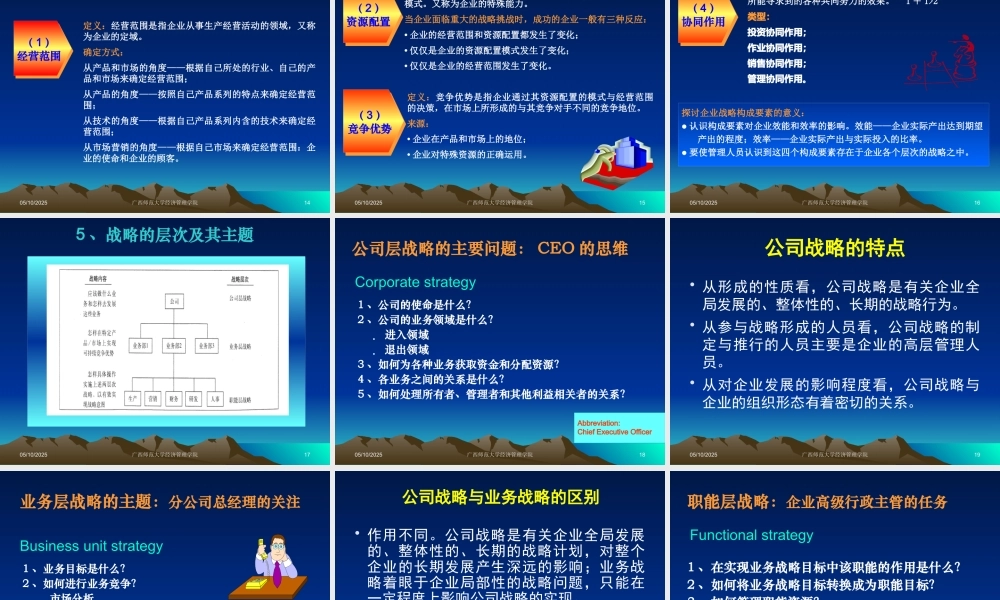《企业战略管理》课件1(学生版)