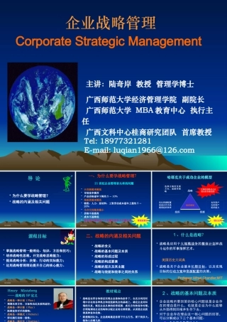 《企业战略管理》课件1(学生版)