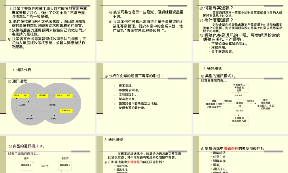 专案管理的核心组织及发展