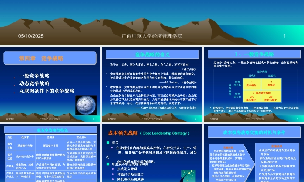 《企业战略管理》课件2(学生版)