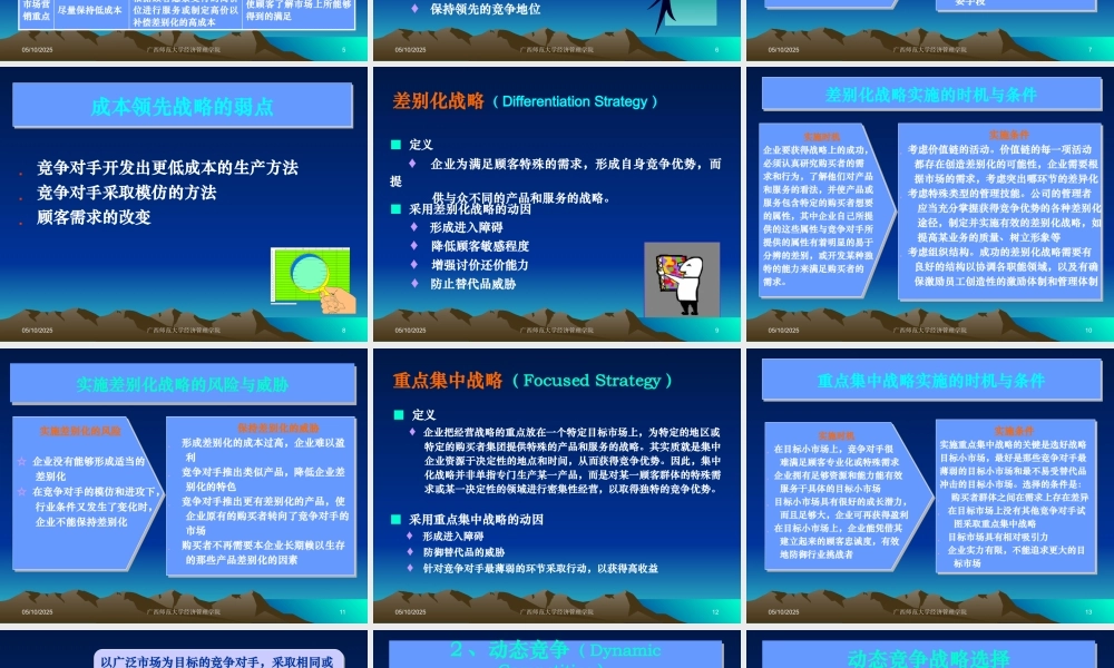 《企业战略管理》课件2(学生版)