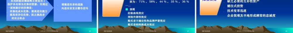 《企业战略管理》课件2(学生版)