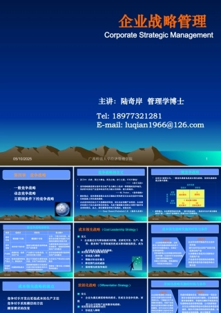 《企业战略管理》课件2(学生版)
