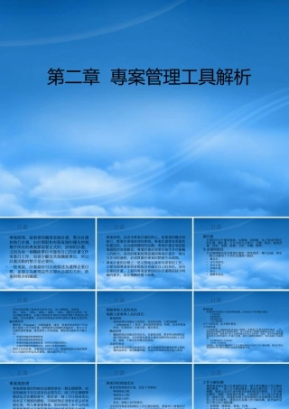 专案管理工具解析